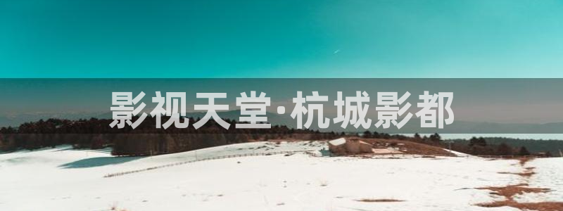 电影天堂最新网站